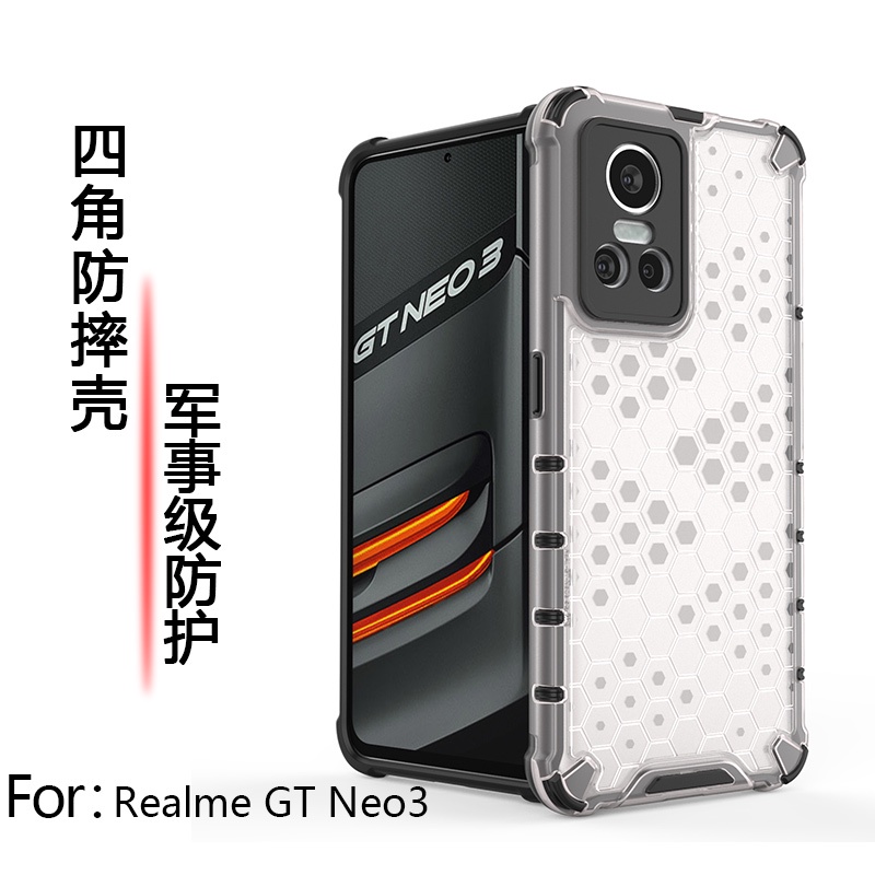 蜂巢防摔殼Realme GT NEO3手機殼Realme GTNEO3保護殼 Realme GT NEO3手機殼