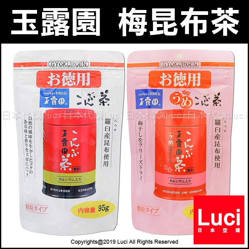 玉露園梅昆布茶85g 昆布茶95g 調味料高湯火鍋鍋底料理高質量北海道海帶luci日本代購 蝦皮購物