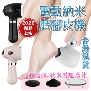 磨腳皮機 (臺灣現貨) 磨皮機 美足機 磨腳器 磨皮器 電動磨腳皮 磨腳 去腳皮 去角質 除老繭