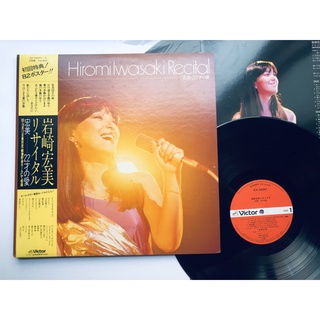 巖崎宏美 Hiromi Iwasaki – 宏美 22才の愛 Recital(黑膠現場專輯LP唱片)