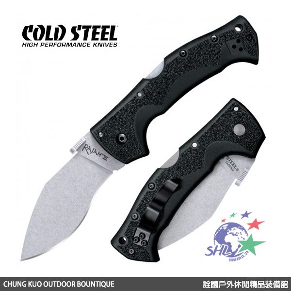 COLD STEEL RAJAH III 大折刀 / 62JM【詮國】