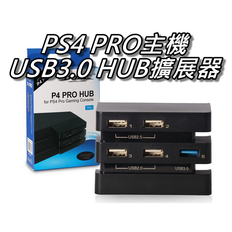 PS4 Pro主機 USB 3.0 HUB集線器/拓展分線器 USB3.0X1+USB2.0X4介面 桃園《蝦米小鋪》