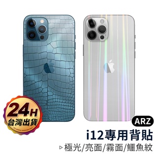 透明手機背貼 i12『限時5折』【ARZ】【B393】iPhone 12 Pro Max 背膜 透明背貼 保護貼 鱷魚紋