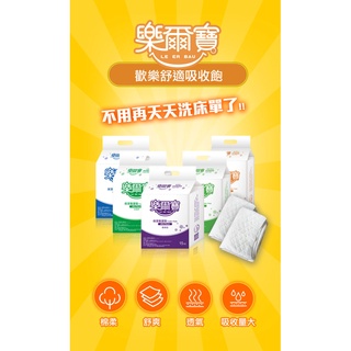 【小蘭家】樂爾寶 保潔看護墊 45*70(15片/包)／60*75(10片/包)／ 60*90(10片/包)
