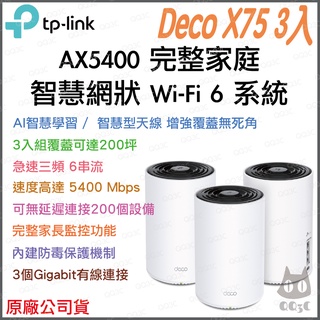 Image of 《 免運 原廠公司貨 3入》tp-link Deco X75 AX5400 Mesh WiFi 6 網狀 路由器 分享器