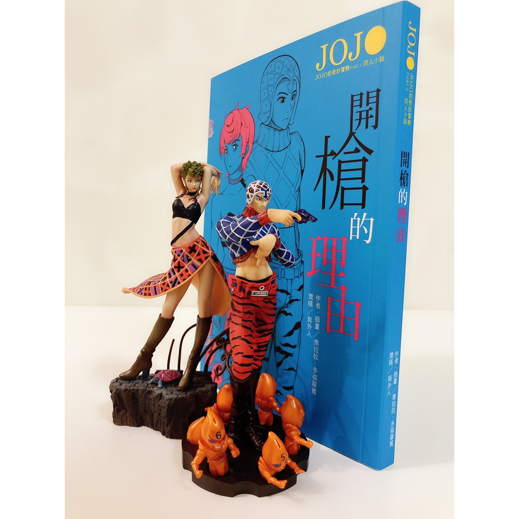 全新 JOJO的奇妙冒險 同人小說 開槍的理由 特里休 米斯達 布加拉提