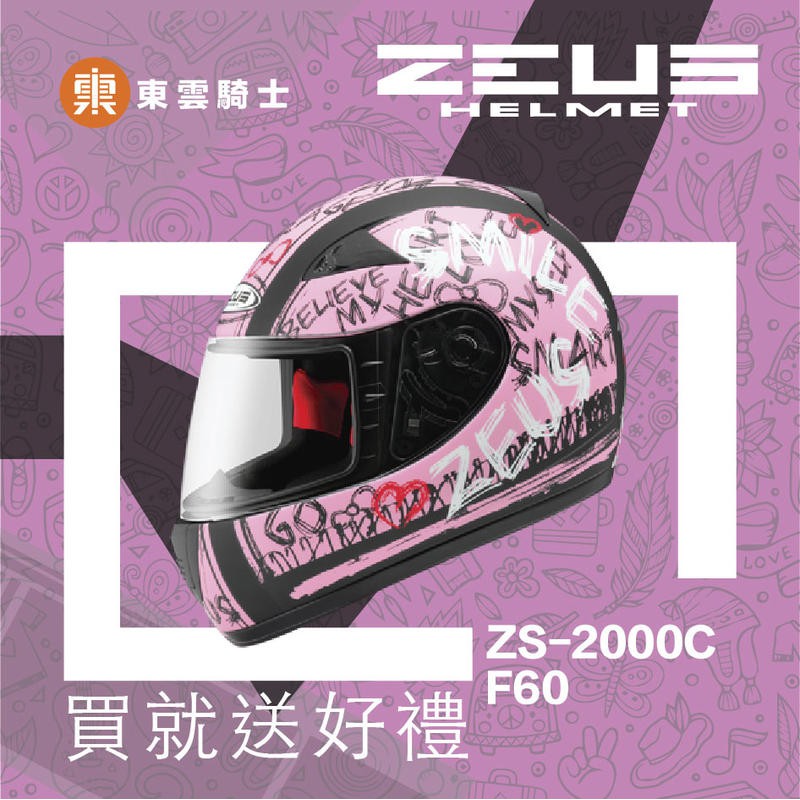 ZEUS 安全帽｜東雲騎士｜ZS-2000C 2000C F60 消光黑紅 全罩 安全帽 輕量 小帽款內襯可拆 送好禮