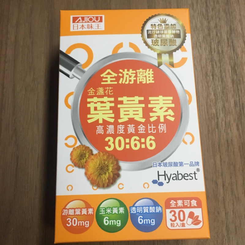 【現貨可刷卡】日本味王 金盞花葉黃素晶亮膠囊 效期2025/5