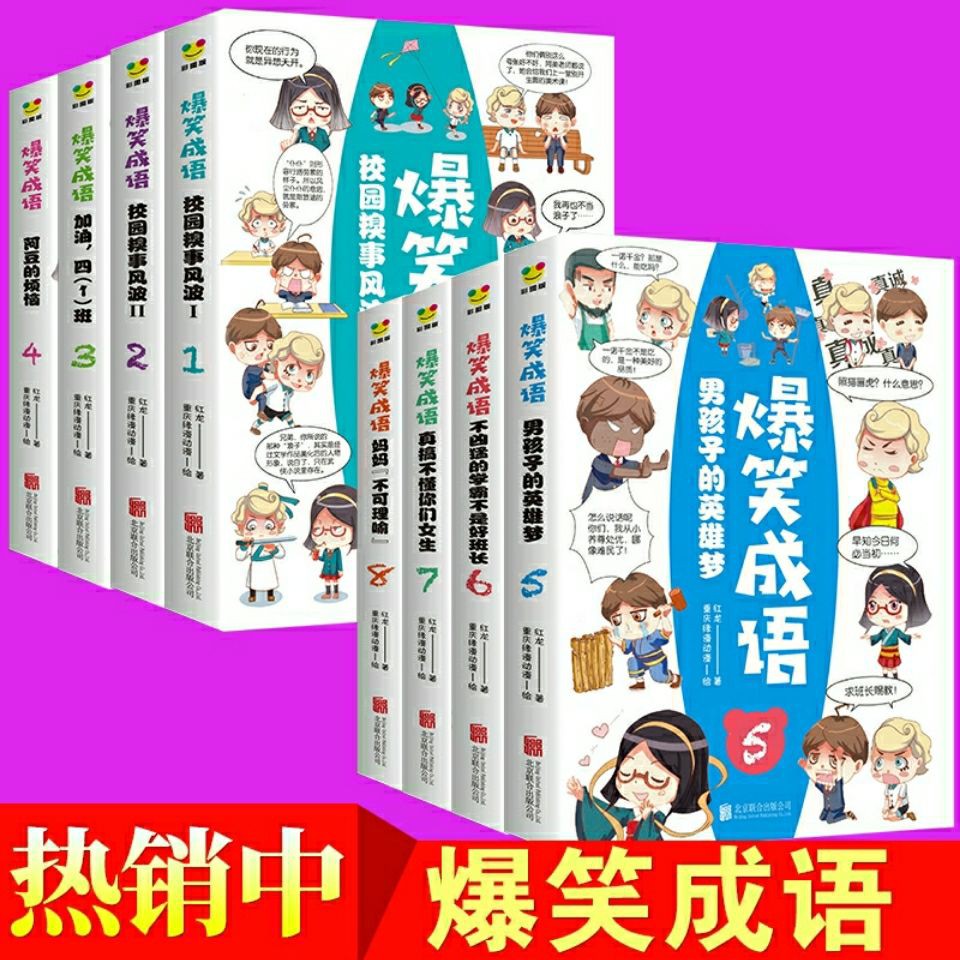 全8冊漫畫成語故事書爆笑成語爆笑校園漫畫成語接龍看漫畫學成語 蝦皮購物