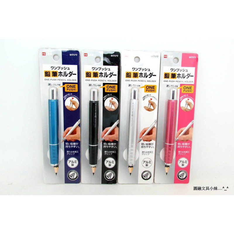 圓融文具小妹 日本kutsuwa Hiline 鉛筆色鉛筆輔助軸延長器很好用附橡皮擦 蝦皮購物