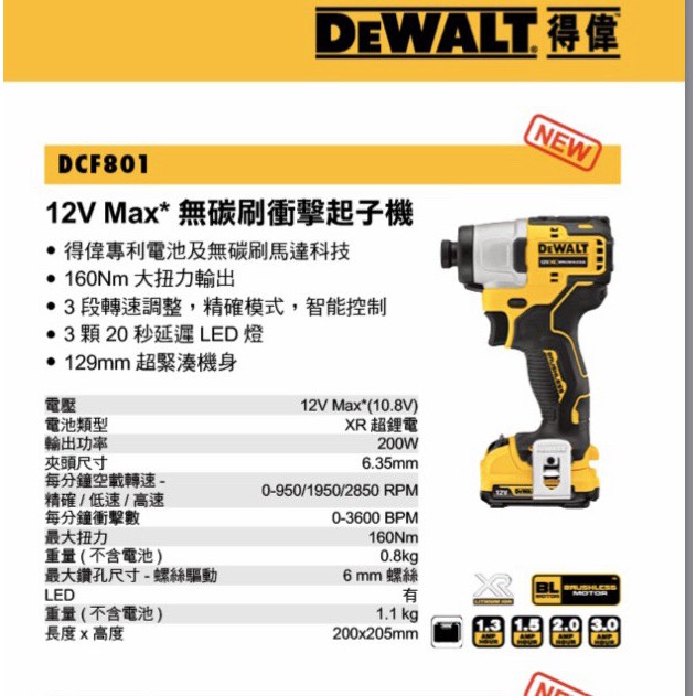 得偉Dewalt 公司貨DCF801 12V MAX 無碳刷衝擊起子機(機身+電池3.0Ah*2+充電器+掛勾) | 蝦皮購物