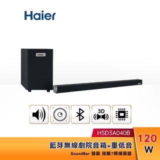 Haier海爾 SoundBar 藍芽無線劇院音箱+重低音(120W豪華版) HSD3A040B
