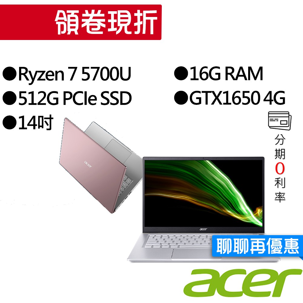 ACER 宏碁 SFX14-41G-R0F4 R7/GTX1650 14吋 獨顯 筆電