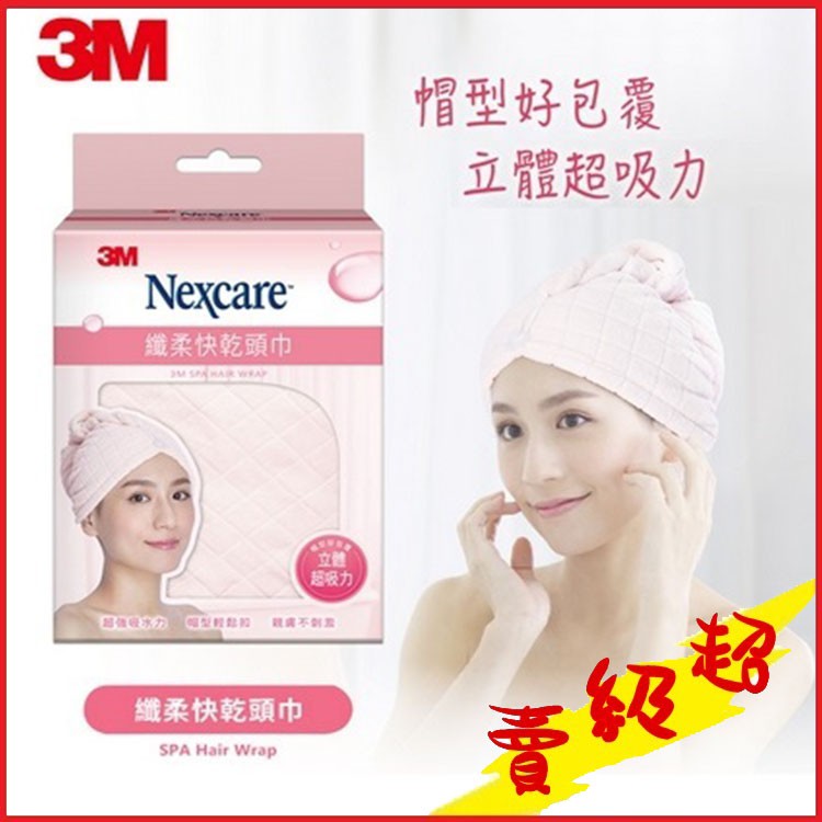 (台灣現貨)3M Nexcare SPA纖柔快乾頭巾 (顏色隨機出貨)【AE12036】蝦皮99愛買