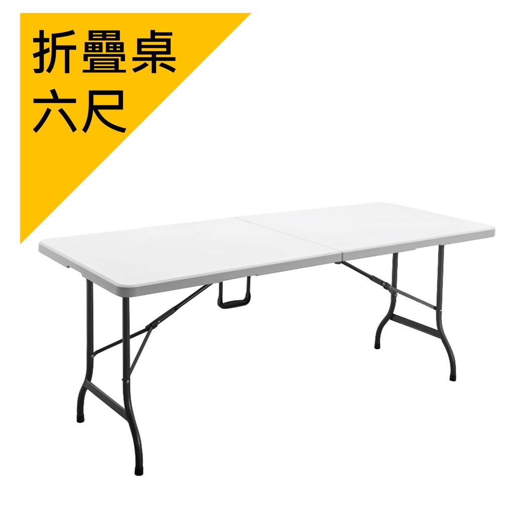 (二手) 折疊長方桌 六呎 白色 折疊桌/餐桌/工作桌/會議桌/露營桌/擺攤桌