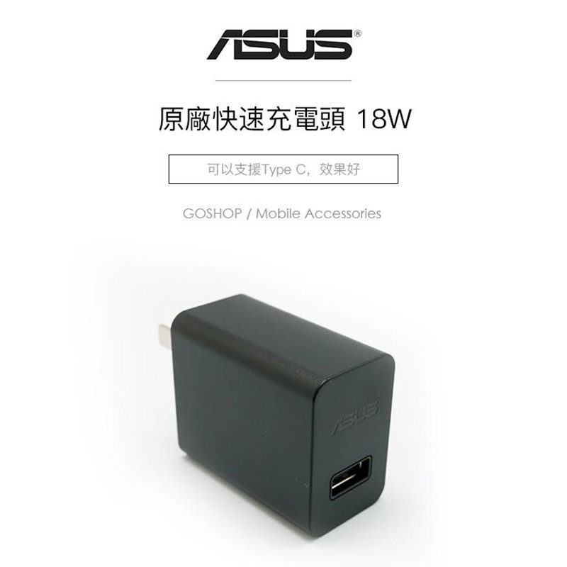 華碩 原廠 品質 充電器 18W 5V 9V 2A 傳輸線 充電線 快速 快充 旅充組 Micro Type C