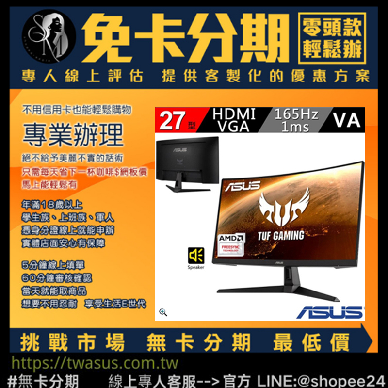 【ASUS 華碩】TUF Gaming VG27VH1B 27吋 165Hz 曲面電競螢幕 無卡分期/免卡/分期線上申辦