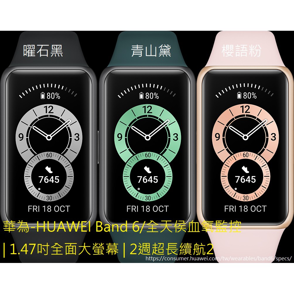 [7/15-7/18限時優惠]【華為原廠公司貨】Huawei Band 6智慧手環 Band6 3色可選 還送贈品