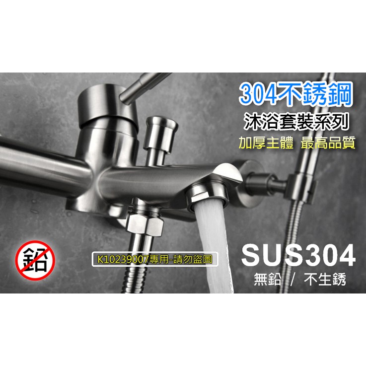 最高品質 無鉛 加厚 (細柄手把款) SUS 304 不銹鋼 沐浴龍頭 冷熱水龍頭 花灑 進口陶瓷閥芯 浴室 全套配件