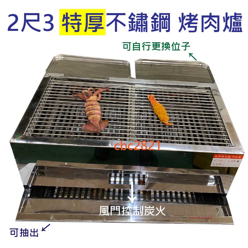 【全新商品】2尺3特厚不鏽鋼 烤肉爐 烤肉架 烤爐 燒烤爐