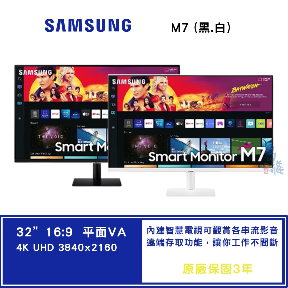 SAMSUNG  M7 S32BM70 (黑/白)  32吋/4K/VA/平面/智慧聯網螢幕 易飛電腦