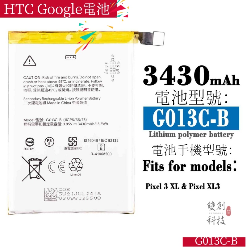 適用於HTC Google Pixel 3XL高容量原芯手機電池G013C-B內置電板手機電池零循環