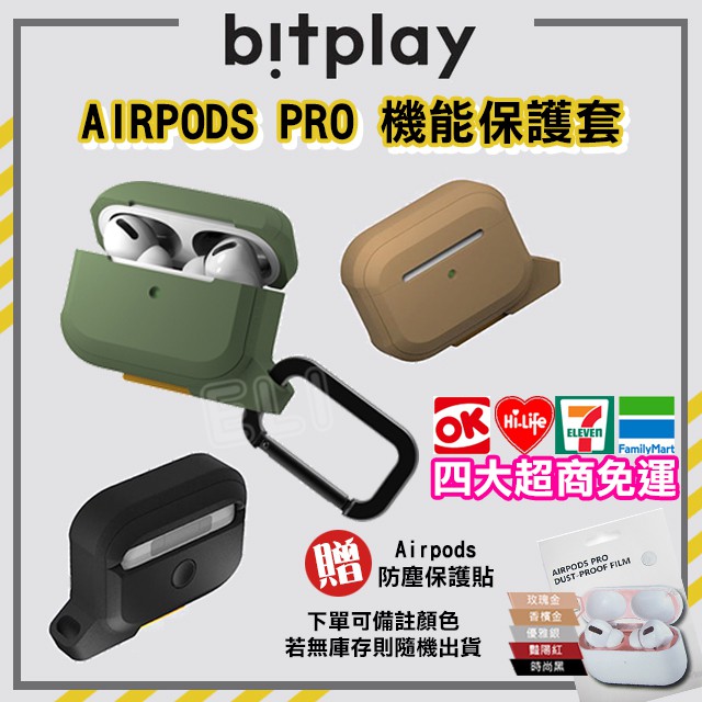bitplay AirPods 3 機能保護套 防摔殼 贈AirPods防塵保護貼
