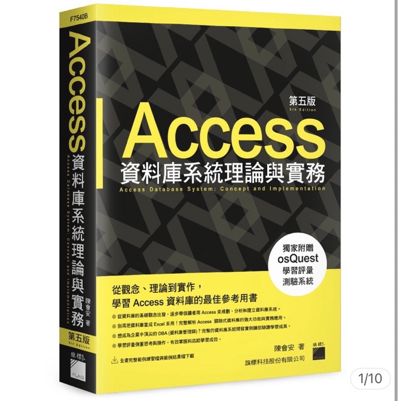 Access資料庫系統理論與實務第五版 Access資料庫 資料庫 陳會安 旗標