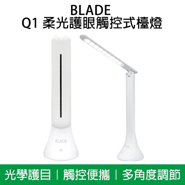 【Earldom】BLADE Q1柔光護眼LED檯燈  LED燈 充電式檯燈 免插電 觸控式 檯燈 現貨 當天出貨