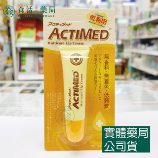 藥局💊現貨_ACTIMED 艾迪美 極度修復護唇膏 10g 無香料