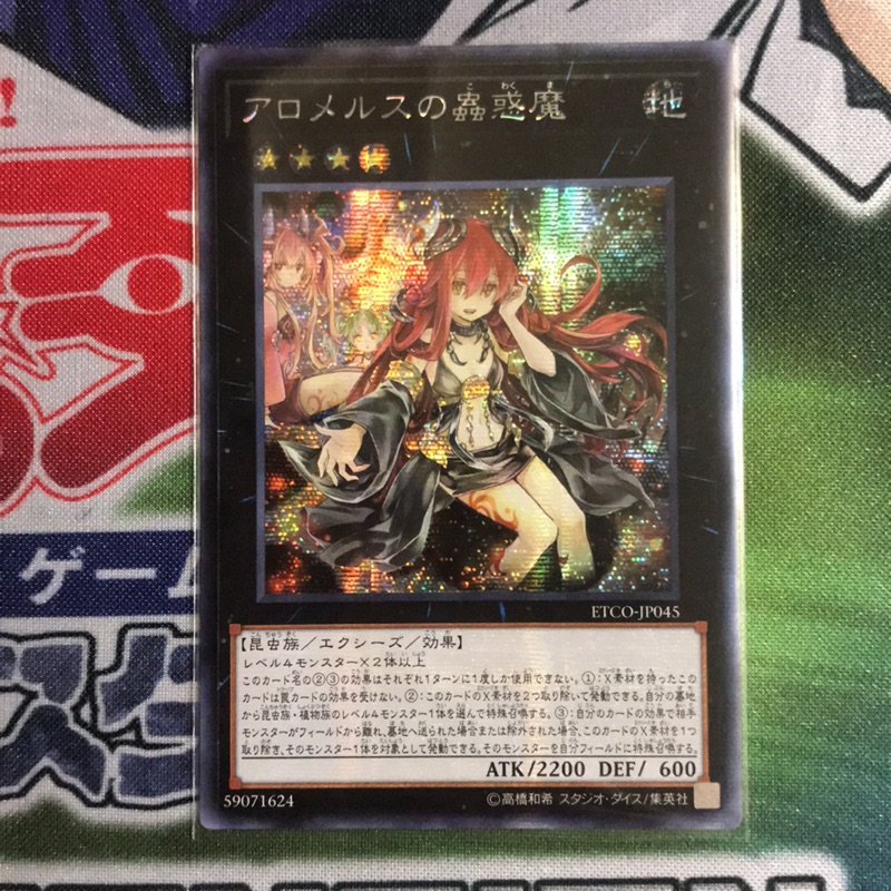 遊戲王卡etco Jp045 阿蘿莫絲的蟲惑魔 半鑽 12本 蝦皮購物
