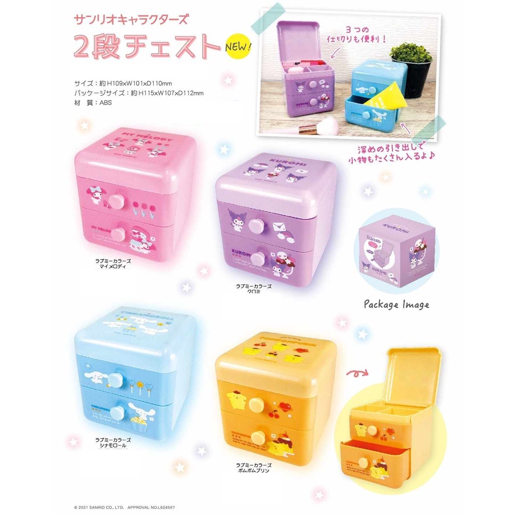 「Wendystore」日本 sanrio 美樂蒂 庫洛米 布丁狗 大耳狗 桌上型 小物 收納 雙層小物收納盒 抽屜式