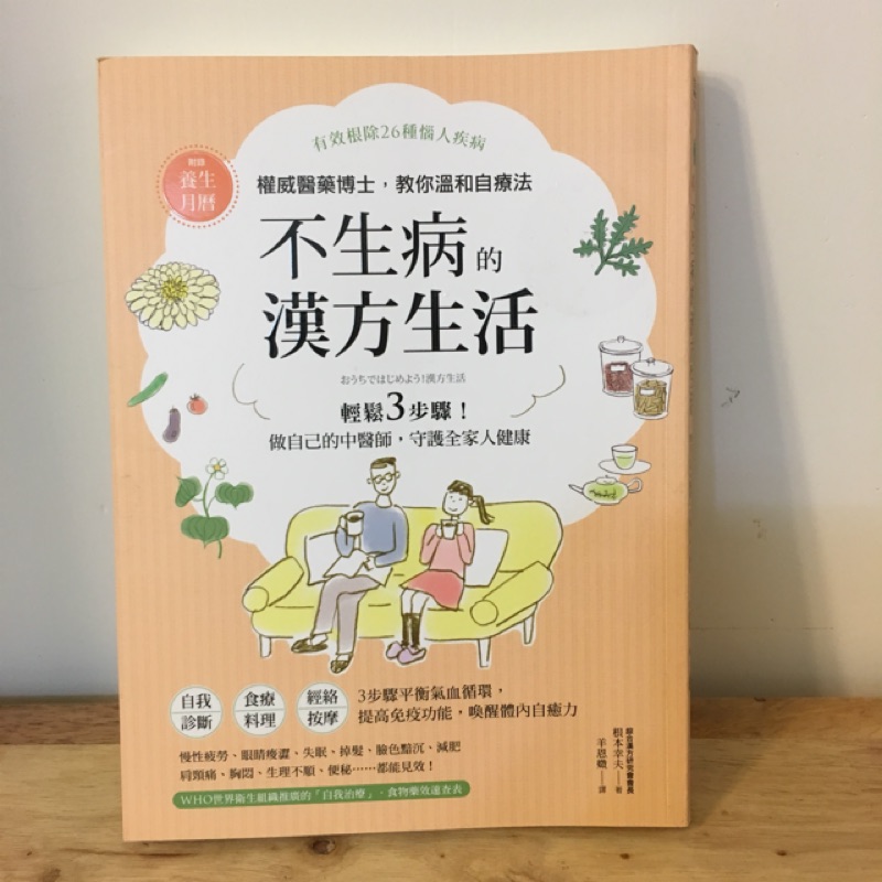 不生病的漢方生活 蝦皮購物