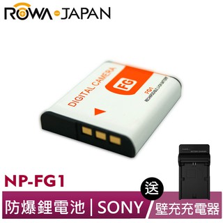 【ROWA 樂華】FOR SONY NP-FG1 鋰電池 充電器 DSC-HX5V/N1/N2/T20/T100/W10