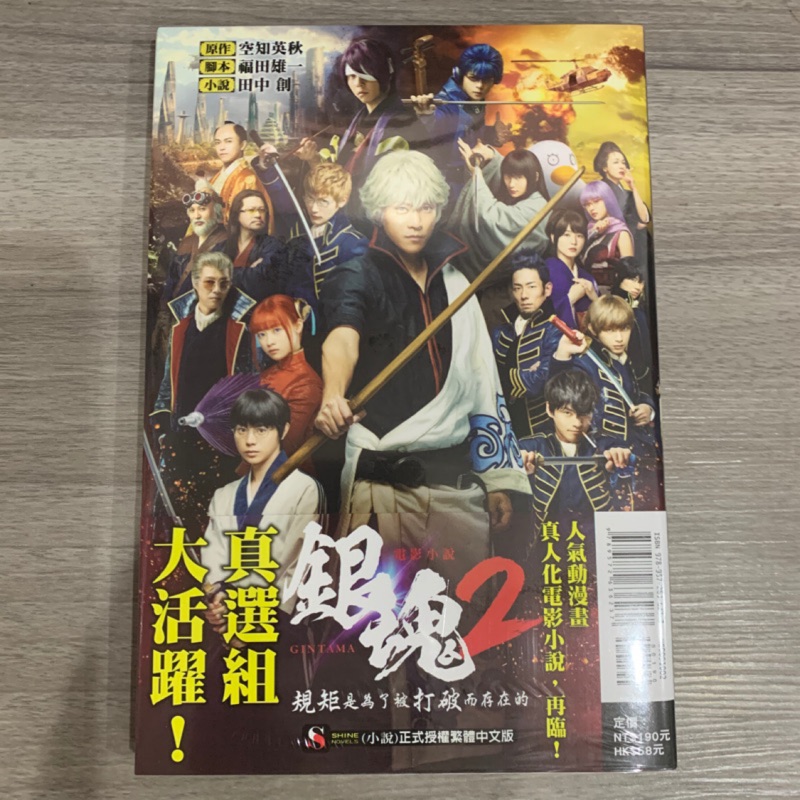 Bj4動漫 電影小說銀魂1 2 尼彩pp書套 田中創 東立小說 店頭海報 蝦皮購物