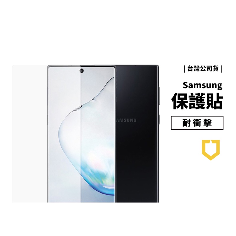 犀牛盾 耐衝擊 保護貼 三星 S23 Note20 S20 Ultra FE S21 Plus 壯撞貼 螢幕貼 疏水疏油