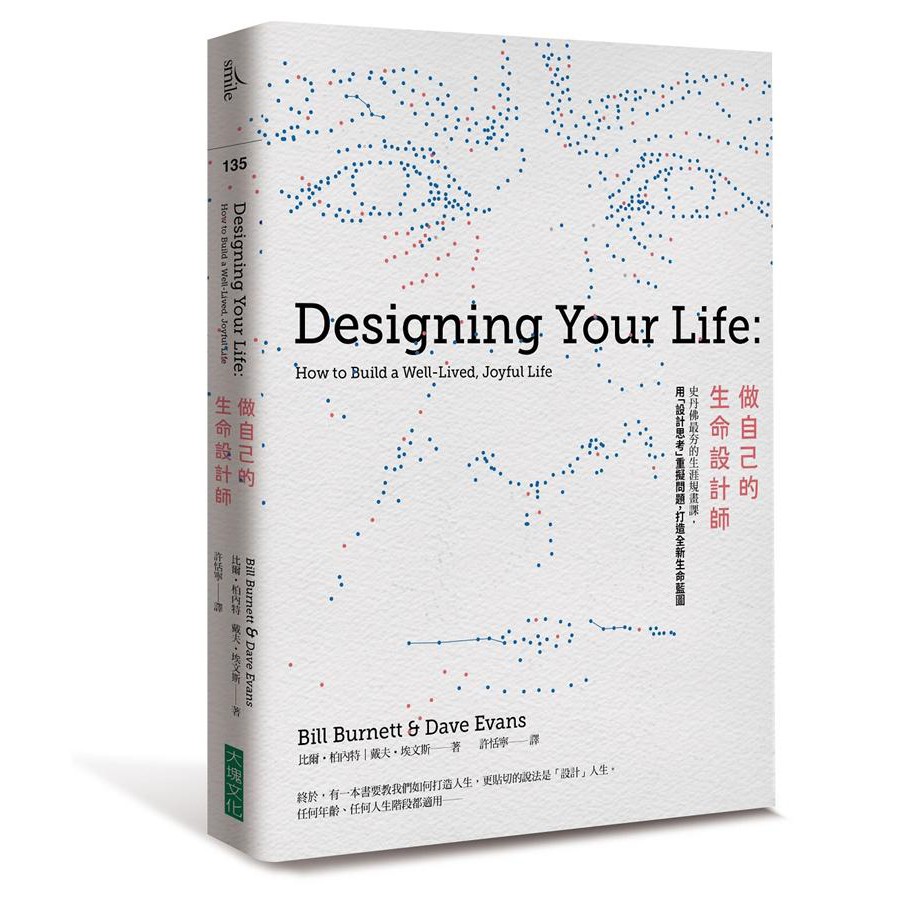 【大塊文化】做自己的生命設計師 / 做自己的生命設計師 你的專屬練習祕笈/生命設計力套書 (2冊合售)/比爾‧柏內特、戴夫‧埃文斯 五車商城