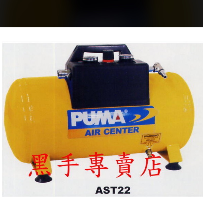 黑手專賣店 附發票台灣製造 PUMA 巨霸 AST-22 20公升手提儲氣桶 儲備桶 空壓機儲氣筒 風車儲氣桶AST22