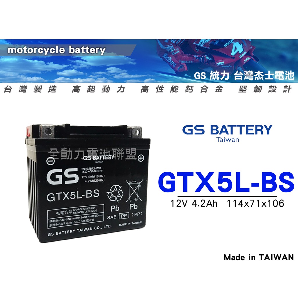 全動力-統力GS 機車電池 GTX5L 5號電池 100cc ytx5 YAMAHA RS100 CUXI100適用