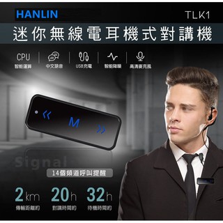 HANLIN-TLK1 迷你無線電耳機式對講機 USB充電 小巧便攜 續航力強 14個頻道可用餐廳/導遊/團體救難隊飯店