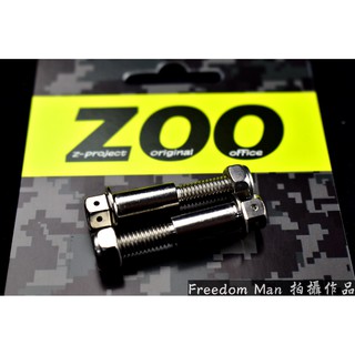 自由人 ZOO | 白鐵 拉桿螺絲 拉桿 螺絲 雙碟車系 四代勁戰 四代戰 五代戰 BWSR SMAX FORCE
