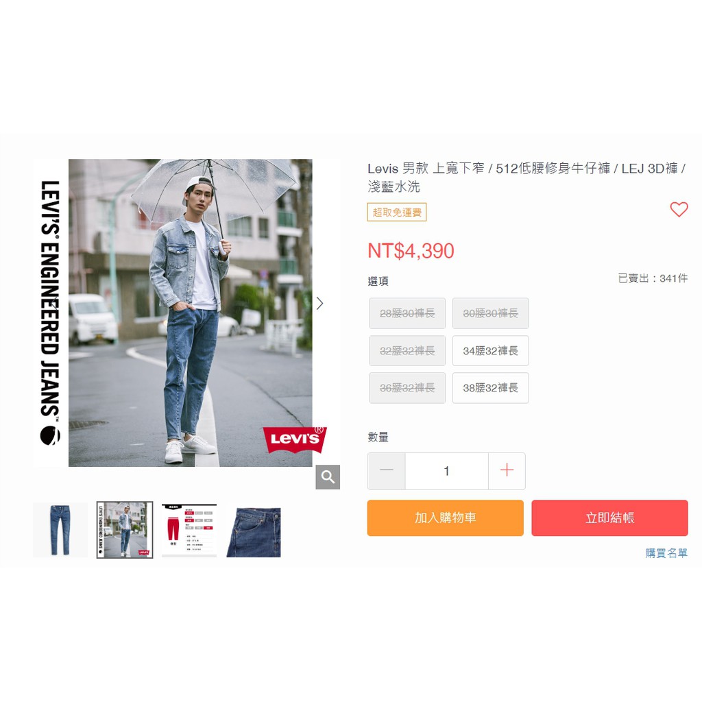 Levis 男款 上寬下窄 / 512低腰修身牛仔褲 / LEJ 3D褲 / 淺藍水洗 W28L30