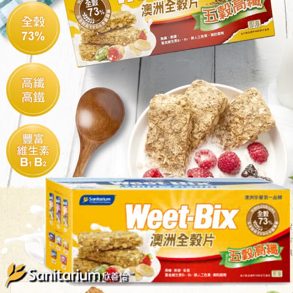 Weet-Bix 澳洲全穀麥片五穀高纖 全穀片五穀 575g