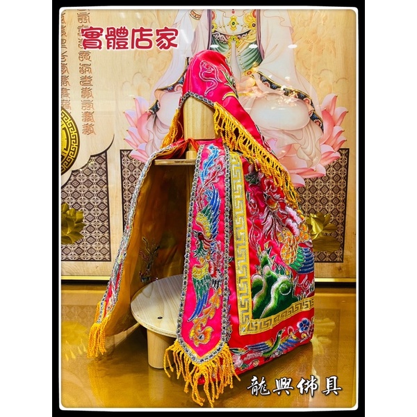 【龍興佛具】精緻款 粉紅色鳳袍 銀彩蔥繡線 神衣 瑤池金母/妙應仙妃/地母/王母 母娘/九天玄女/平繡 刺繡 神明衣