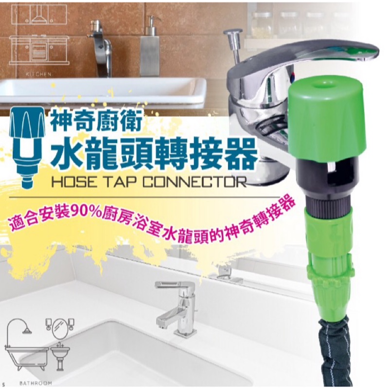 廚房衛浴水龍頭專用轉接器快速接頭-廚房浴室水龍頭