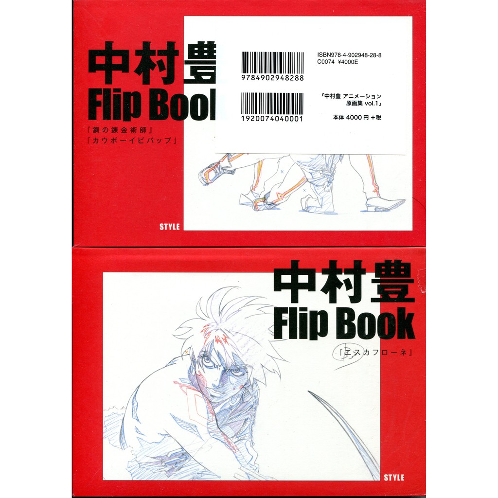 中村豊動畫原畫集vol 1 蝦皮購物