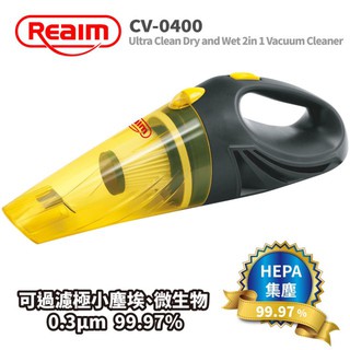 【萊姆】 REAIM超潔淨乾溼兩用吸塵器(車用12V吸塵器 HEPA濾網)【車麗屋】