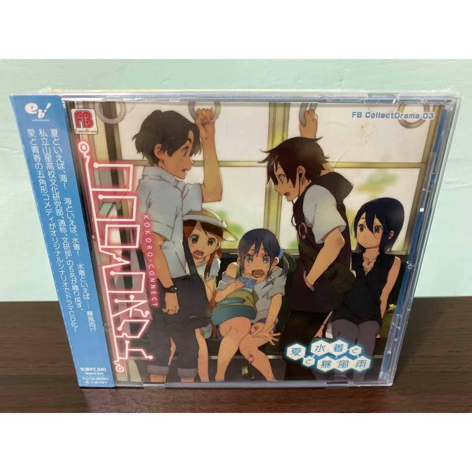 心連 情結日版廣播劇cd 附錄特典夏と水着と暴風雨豐崎愛生永瀨伊織稻葉姬子桐山唯輕小說全新 蝦皮購物