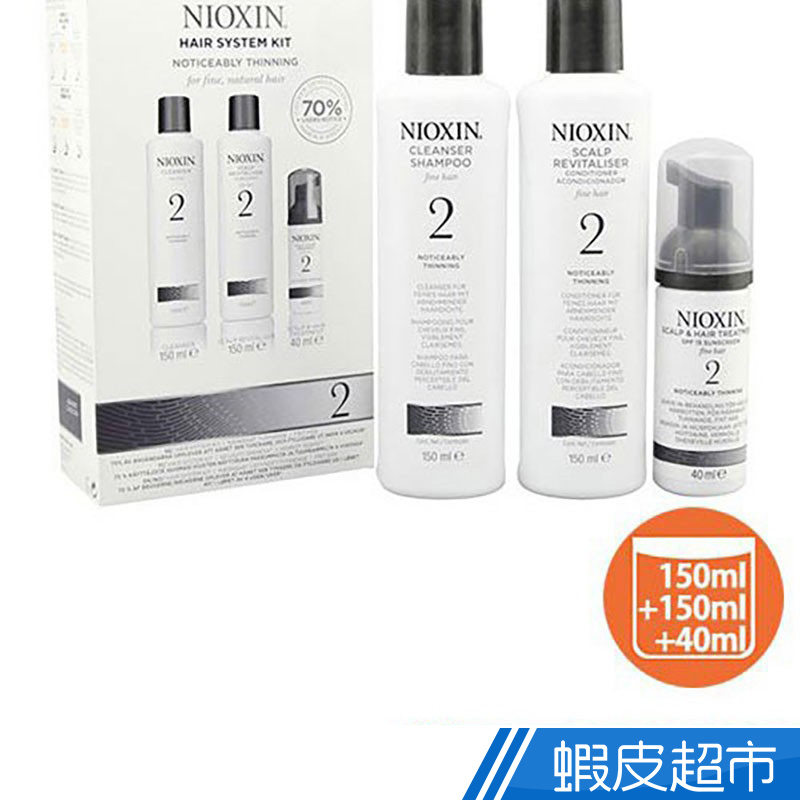 NIOXIN 耐奧森 2號豐髮體驗組(洗150ml+護150ml+護理液40ml)  現貨 蝦皮直送