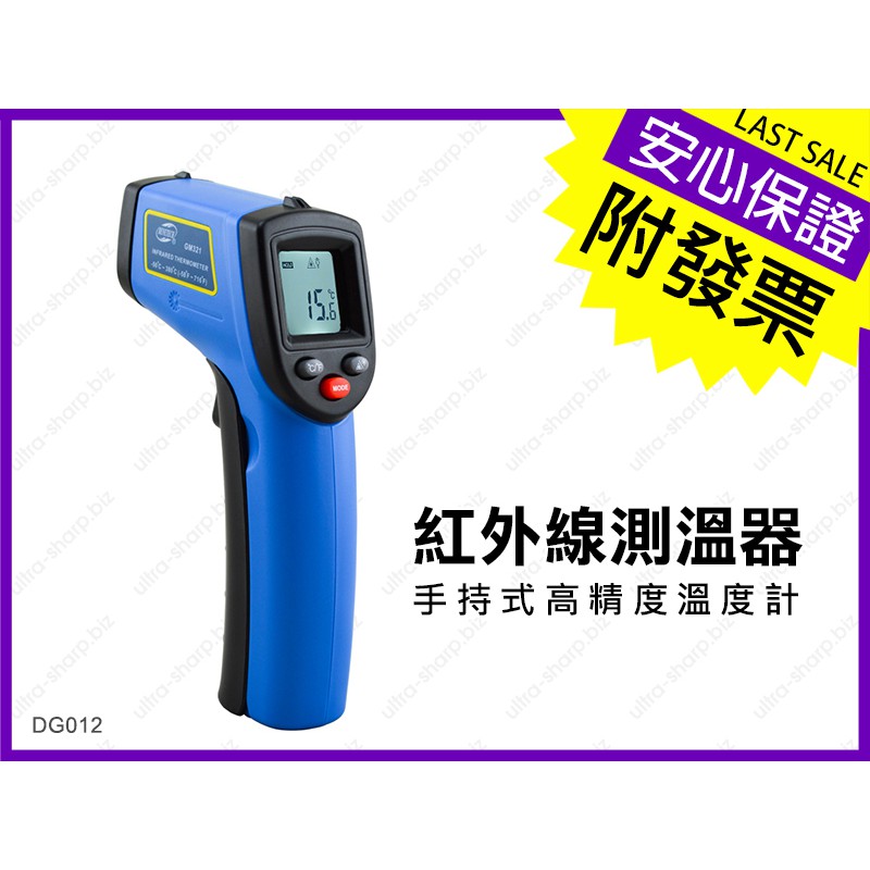 [免運 現貨] 贈電池 紅外線 測溫槍 台灣公司附發票 紅外線測溫儀 溫度計 電子溫度計 溫度槍 廚房 料理 工具